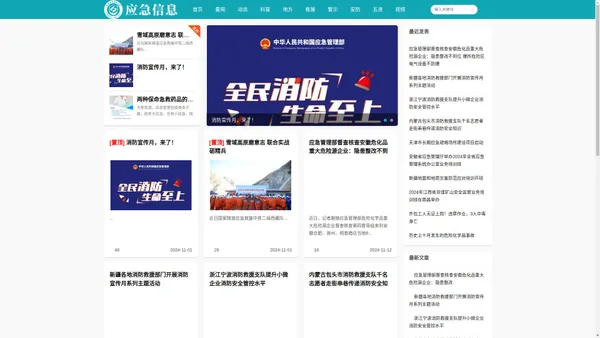 应急信息网