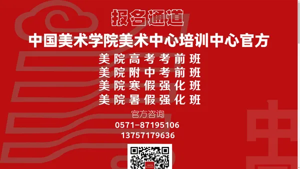 中国美术学院美术中心培训中心官网