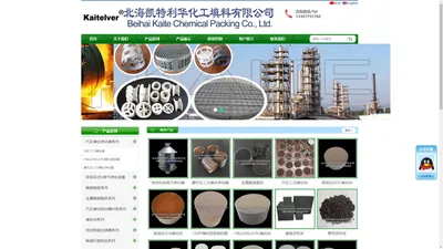 北海凯特利华化工填料有限公司-专注于化工填料、工业陶瓷、蜂窝陶瓷、环保过滤材料