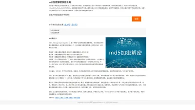 md5在线加密解密校验工具