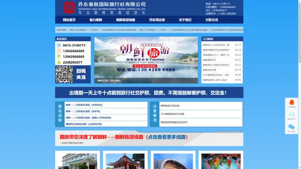 为您提供朝鲜一日/四日游-朝鲜旅游攻略「丹东春秋国际旅行社」