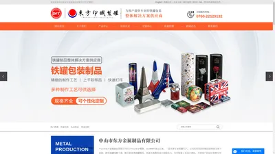 铁盒包装_礼品铁盒_铁盒定制-中山市东方金属制品有限公司