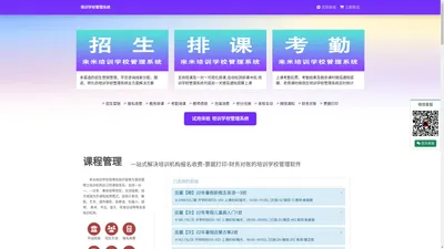 培训学校管理系统_培训学校管理软件