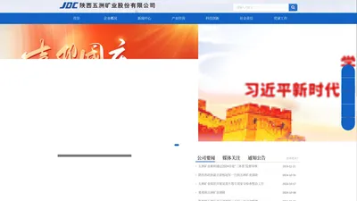 
	陕西五洲矿业股份有限公司
