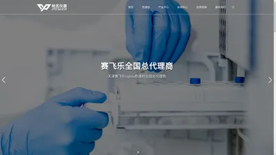 赛飞乐全国总代理|实验室仪器服务商-杭州帕瓦仪器有限公司