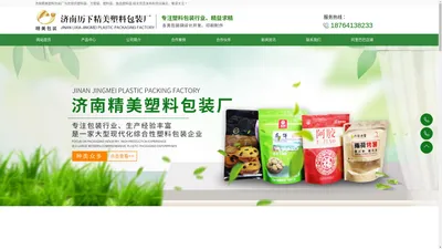 塑料袋_订做食品包装袋_复合塑料袋_方便袋-济南精美塑料包装厂