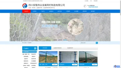 四川安隆伟业金属网栏制造有限公司