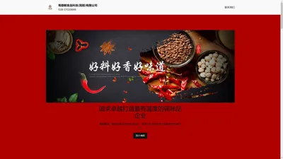 蜀都舱食品科技(简阳)有限公司 – 蜀都舱