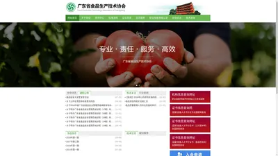 广东省食品生产技术协会