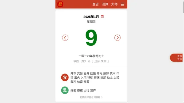 黄道吉日,吉时查询,黄历查询 - 黄道吉日查询网