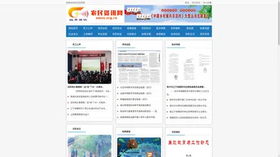 农民资讯网 - 全国政务信息一体化应用平台