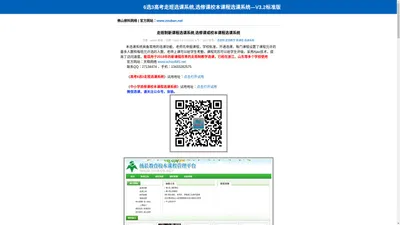 6选3高考走班选课系统,选修课校本课程选课系统—V3.2标准版-佛山市崇科网络科技有限公司