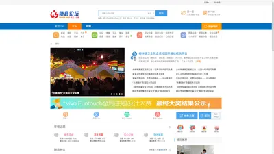 随县论坛_随县网_随县门户_随州生活网_随县社区 -  Powered by Discuz!