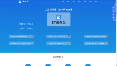 企科云-专注企业信息科技化|ET云办公|ET PaaS 快速开发平台|E云订货|E云办公|板材ERP|木业ERP|木地板ERP|家居ERP|全屋定制ERP|临沂ERP|济宁ERP|枣庄ERP|滕州ERP|日照ERP|青岛ERP|济南ERP|菏泽ERP|烟台ERP|潍坊ERP|淄博ERP|德州ERP|东营ERP|威海ERP|泰安ERP