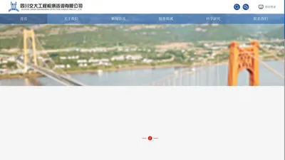 四川交大工程检测咨询有限公司