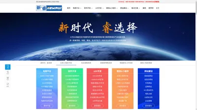 烟台软件开发公司_烟台APP开发公司_烟台微信小程序开发_新睿网络
