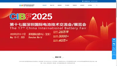 深圳电池展-2025第17届深圳国际电池技术展览会-2025深圳锂电池展