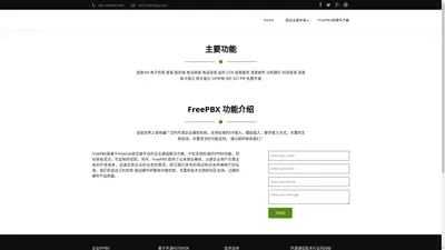 FreePBX-世界上最大的企业IPPBX开源项目, 支持SIP，PSTN，分机呼叫，队列，电话录音，振铃组等 – 目前世界上使用最多的Asterisk开源IPPBX系统,支持功能最完善，支持PSTN，IMS电话录音，队列，语音IVR，语音板卡，电话录音，呼叫中心