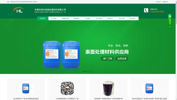 东莞市浩伦表面处理材料有限公司-电镀添加剂_酸铜光亮剂_碱铜光亮剂_代铬添加剂_黑铬添加剂_镀镍光亮剂_除蜡水_电解除油粉