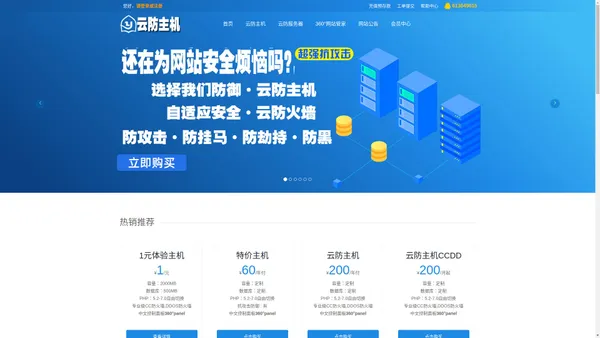 云防主机 www.yunfangzhuji.com 免费高防云主机-高防虚拟主机-高防空间-高防服务器-高防服务器租用 - 客户中心