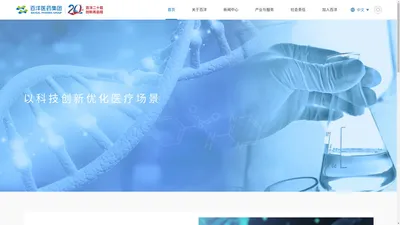 百洋医药集团-以科技创新优化医疗场景