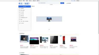 商城首页 - 希沃（福建）信息技术服务有限公司