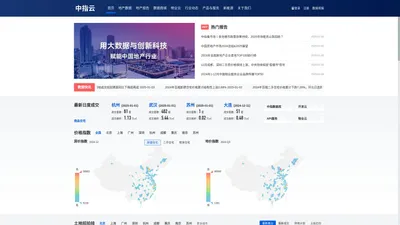 中指云-中指研究院官网-房地产数据与报告-房地产市场研究