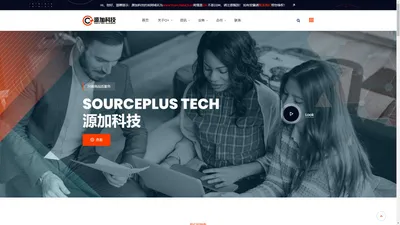 源加科技|SourcePlus|YuanJiaKeJi|湖南源加科技有限公司 源加科技——SourcePlus Technology|湖南源加科技有限公司|YuanJiaKeJi