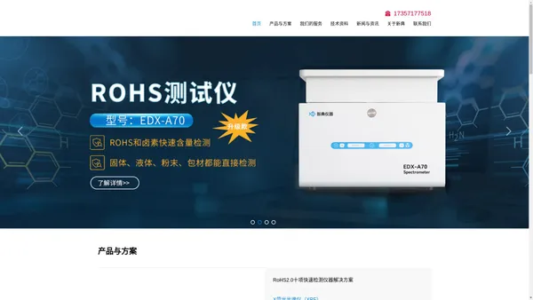 RoHS检测仪,RoHS2.0检测仪,X荧光光谱仪-新典仪器（杭州）有限公司