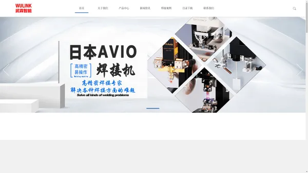 AVIO焊接机-指定代理商|碰焊机|点焊机|FBC激光剥线机-武霖智能