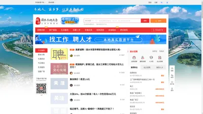 丽水本地头条-丽水招聘找工作、找房子、找对象，丽水综合生活信息门户！