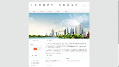 建筑防水-广东禹虹建筑工程有限公司