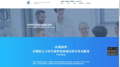 中医出国 | 中医师出国工作移民 | 医生出国工作移民 | 西医出国工作移民