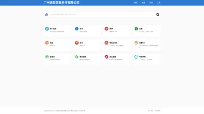 广州浩臣信息科技有限公司