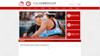 CCIA全国禅舞培训认证网