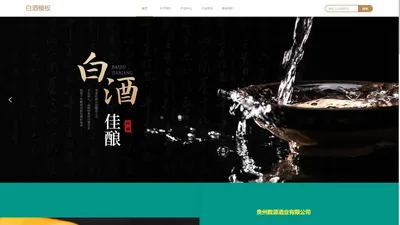 贵州数源酒业有限公司