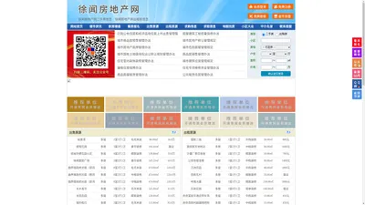 徐闻房地产网-徐闻房产网-徐闻二手房