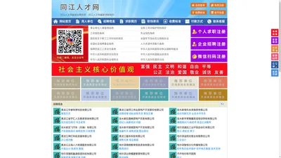 同江人才网-同江招聘网-同江人才市场