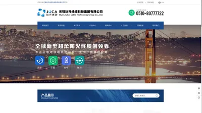 无锡玖开线缆科技集团有限公司