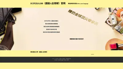 SUPERA（超级A）全球邮官网