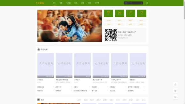 天下影院-免费电影|热播电视剧|免费追剧大全
