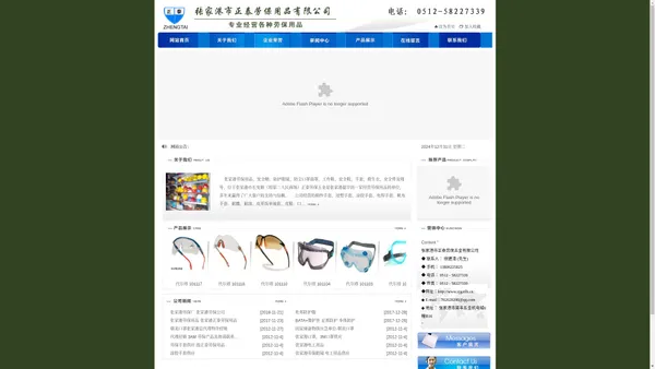 张家港劳保用品_张家港市正泰劳保用品有限公司_防尘口罩面罩_工作鞋_安全鞋_手套_救生衣_安全带及绳