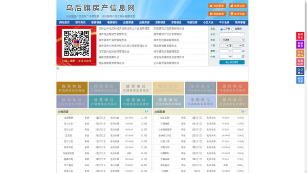 乌后旗房产信息网-乌后旗房产网-乌后旗二手房