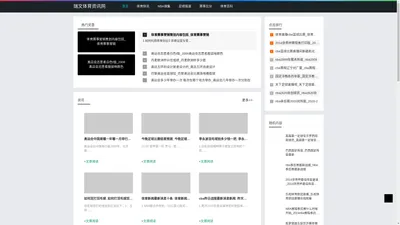 体育资讯_ 足球世界杯_nba赛事_专业的体育新闻报道_瑞文体育资讯网