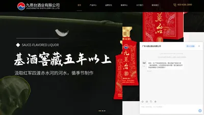 广东九蒸台酒业有限公司-酱香型白酒-白酒价格-酱酒-宴会/送礼/聚餐用酒