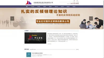 
	反倾销咨询_外贸出口公平竞争_反倾销代理机构-华美商贸信息咨询有限公司
