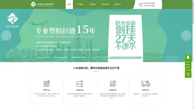 PP拉链-PE拉链-PE骨条拉链-深圳市泓益信包装材料有限公司