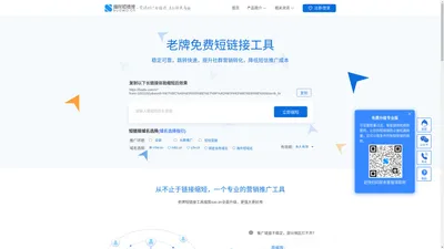 缩我短链接-永久免费生成-老牌网址缩短工具-连通性好