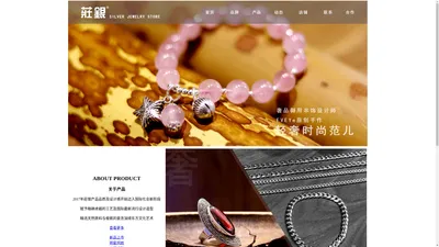 莊银品牌 SILVER JEWELRY STORE|轻奢时尚范|奢品御用串饰设计师原创手作典范 