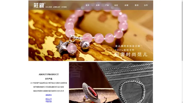 莊银品牌 SILVER JEWELRY STORE|轻奢时尚范|奢品御用串饰设计师原创手作典范 